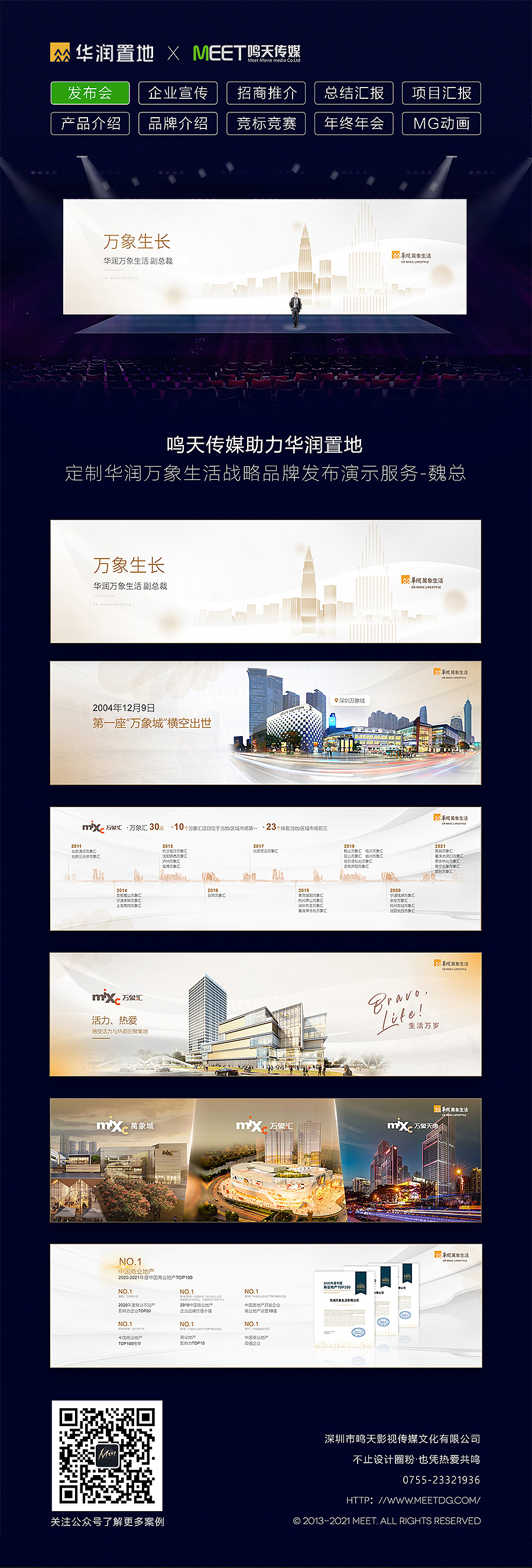 PPT定制丨鸣天传媒x华润置地_万象生活战略品牌发布会