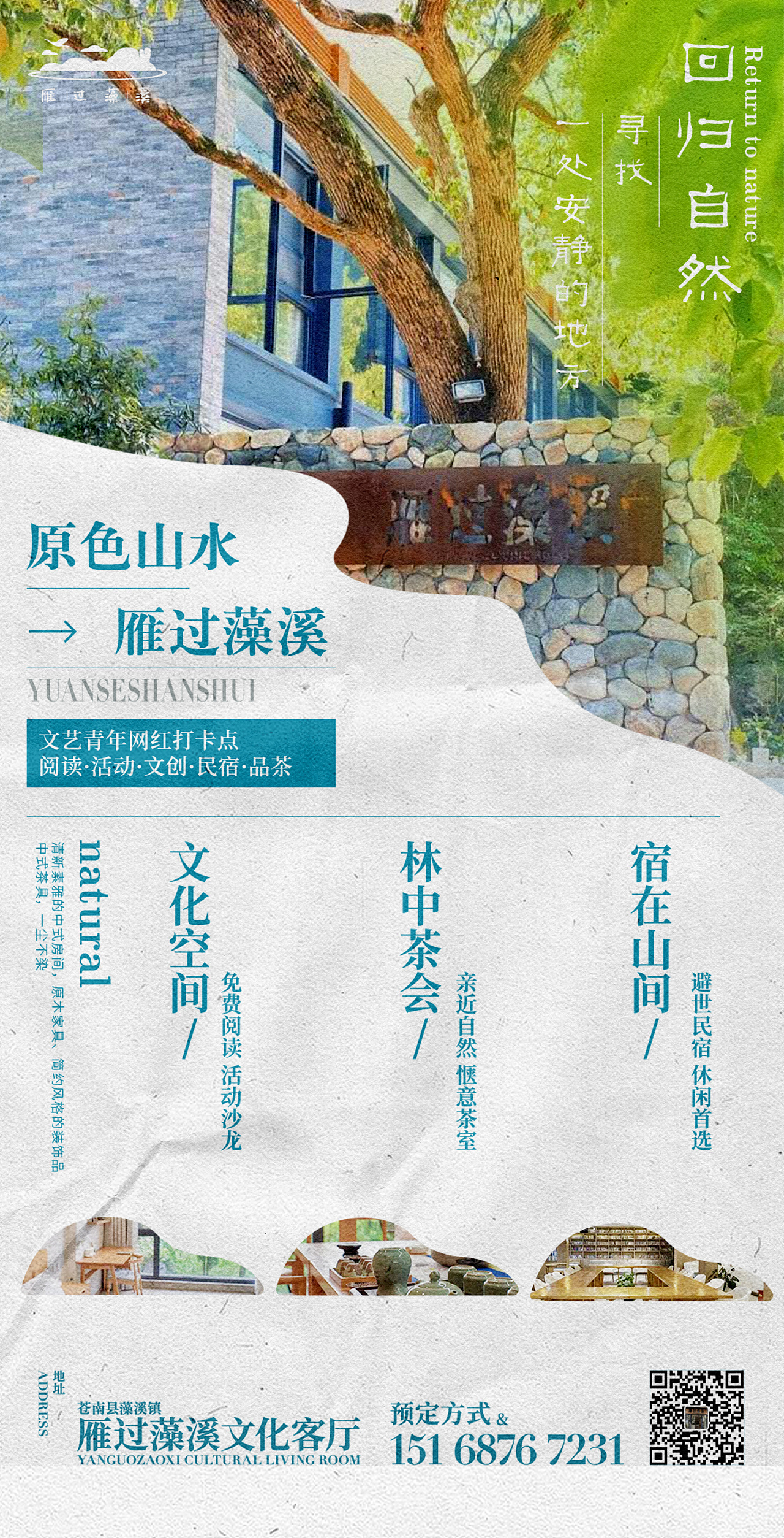 民宿海报|平面|海报|睡不醒的阿斗 - 原创作品 - 站酷 (zcool)