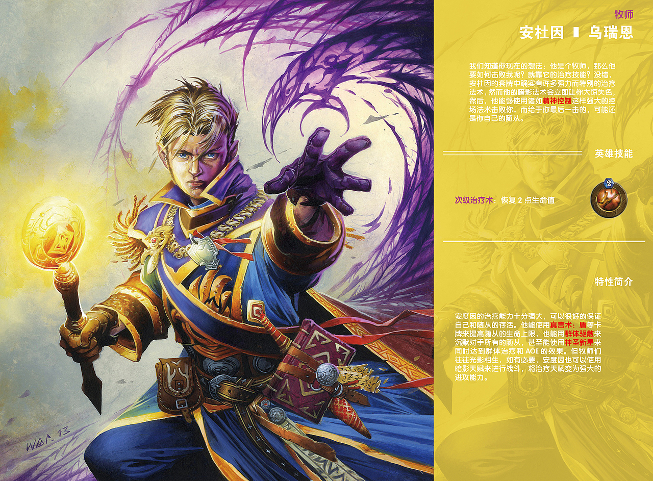 《炉石传说》游戏画册（图ZMjMxODUyMjg=） - 书籍/画册 - 站酷设计师lion_hsc原创素材 - 站酷ZCOOL