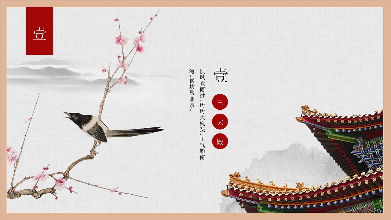 故宫印象古典画册汇报总结PPT模板