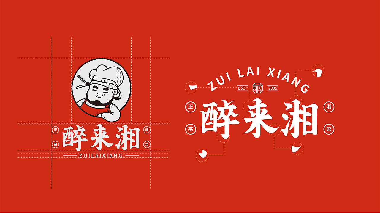 《醉来湘》湖南餐饮品牌VI设计(图ZMjY2OTY0NDUy) - 品牌 - 站酷设计师心引力创意塑造原创素材 - 站酷ZCOOL