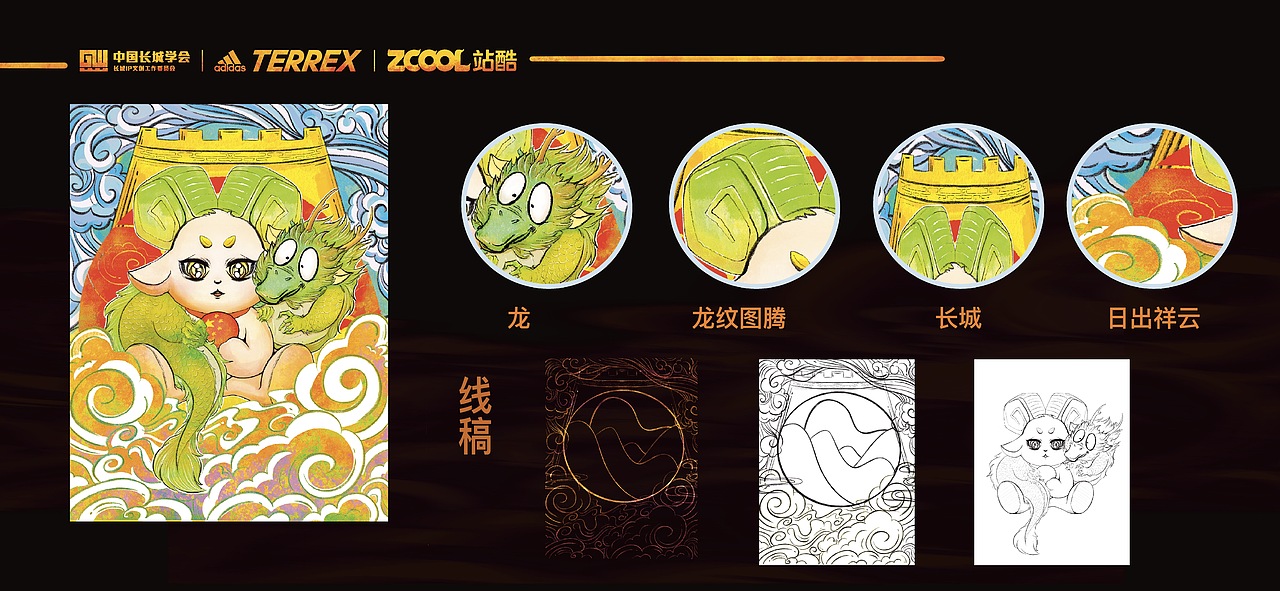 【长城有灵•搬砖小羊】