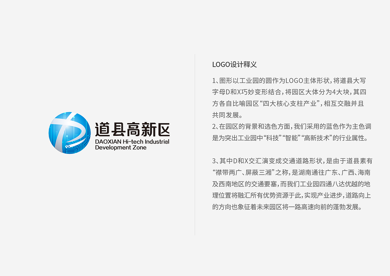 《道县高新区》LOGO设计（图ZMjgxMzA1MzQ0） - Logo - 站酷设计师yanyuuuu原创素材 - 站酷ZCOOL