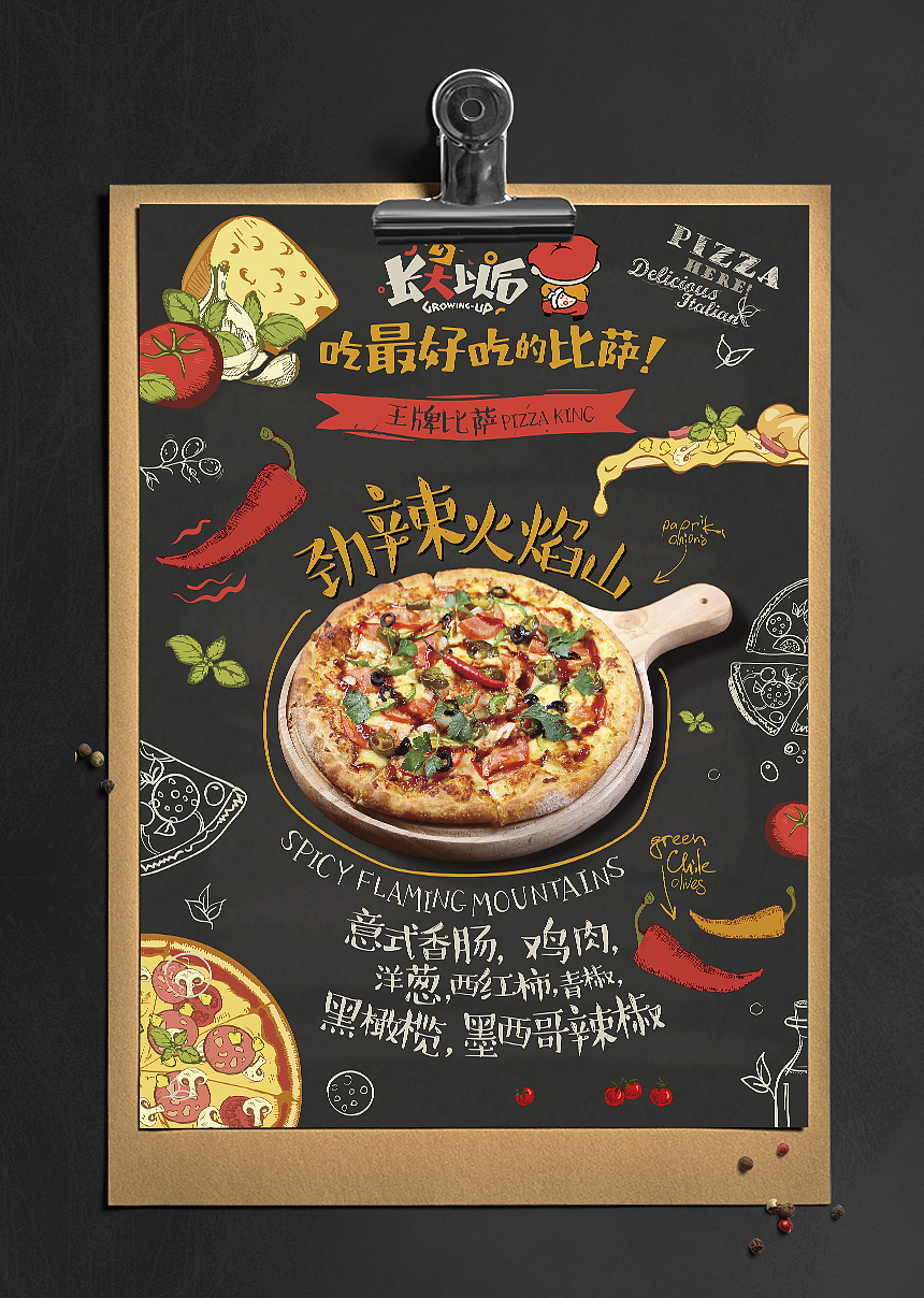 长大以后披萨（图ZMzg5NzQ3ODA=） - 宣传物料 - 站酷设计师吉玓设计原创素材 - 站酷ZCOOL