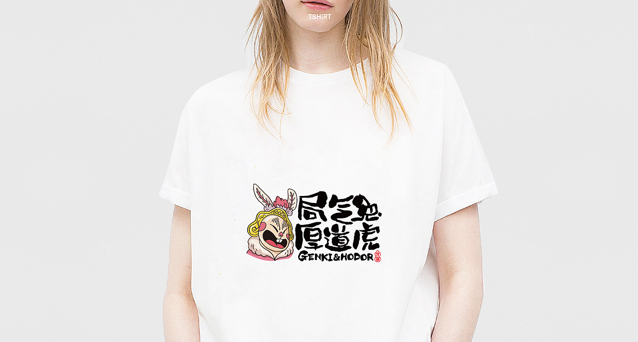 局气兔和厚道虎