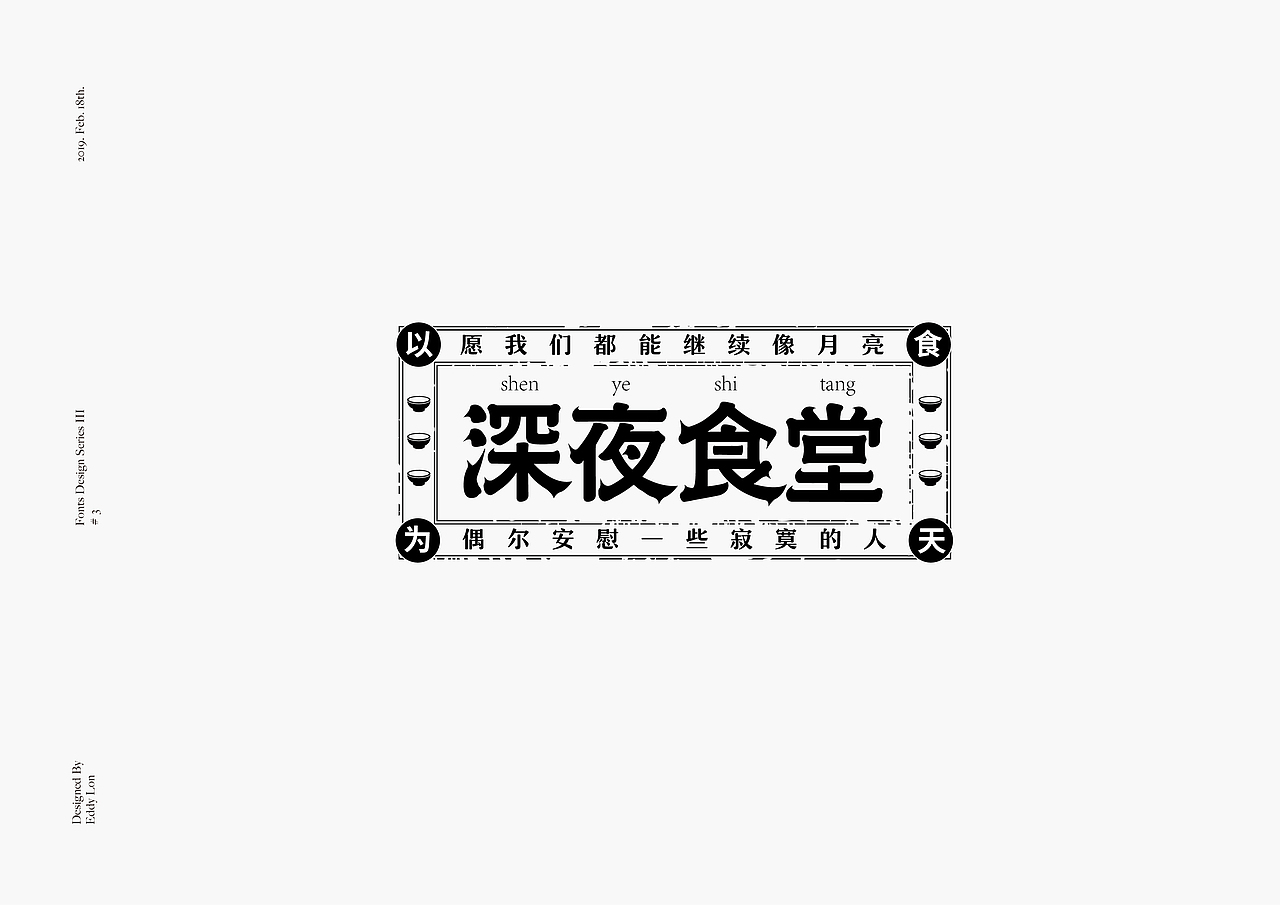 Fonts Design 字体设计合集