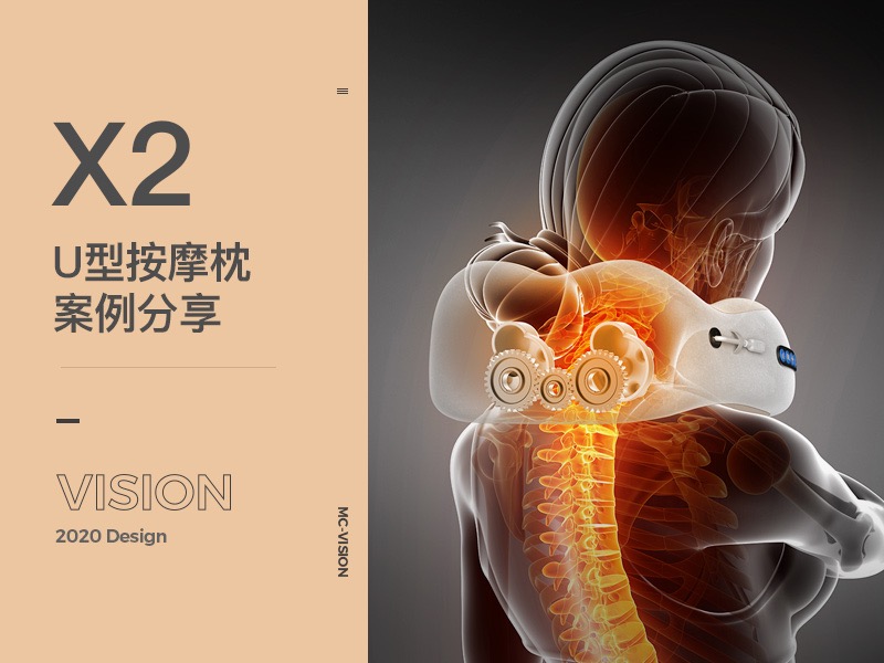 X2尚选品牌 U型按摩枕+按摩棒 渲染+摄影+设计分享