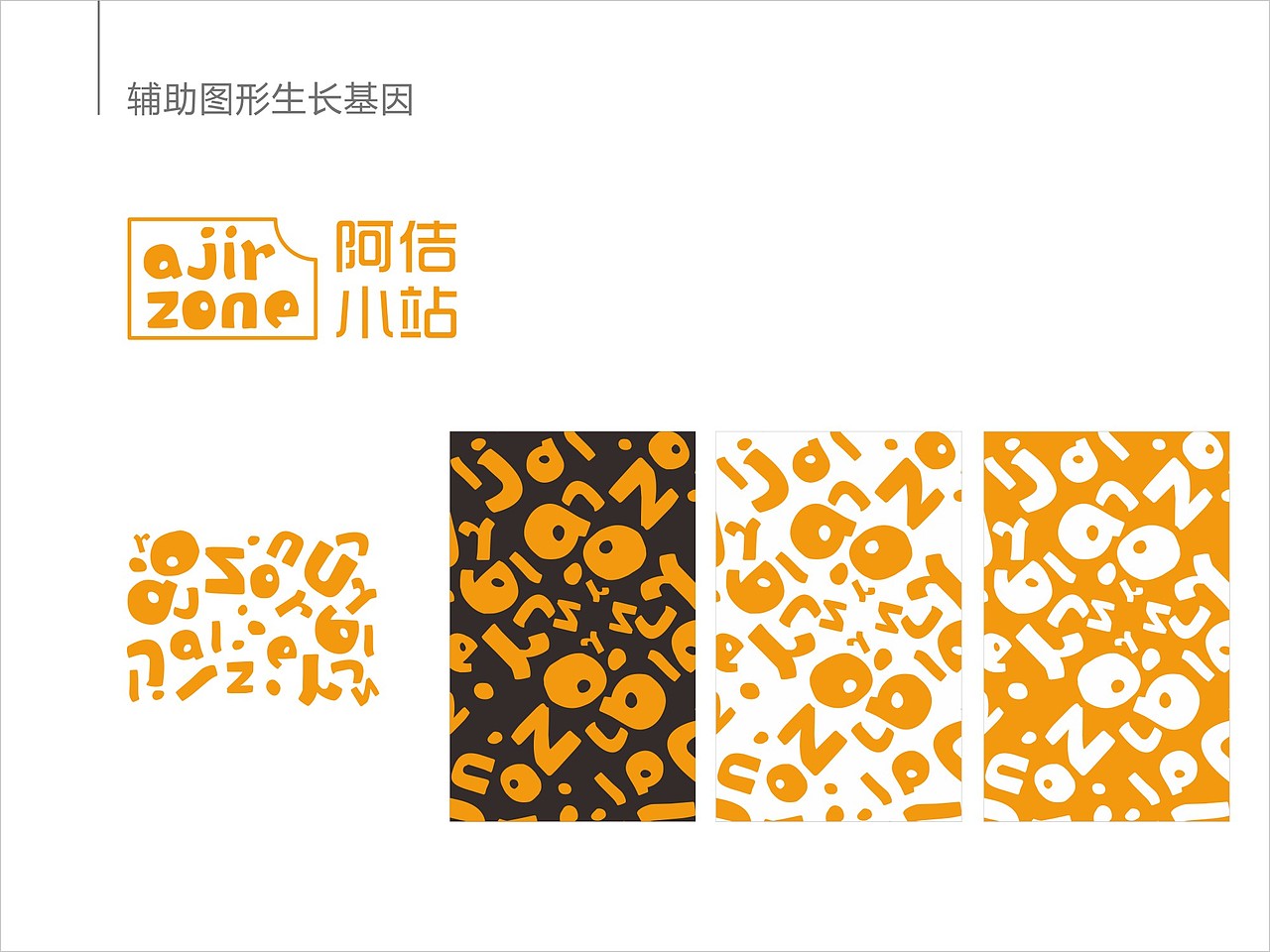 阿佶小站品牌形象设计提报-yesimvdesign