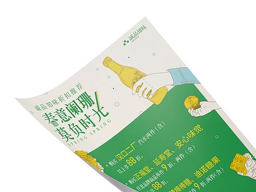 诚品知味春意阑珊 莫负时光 折扣展