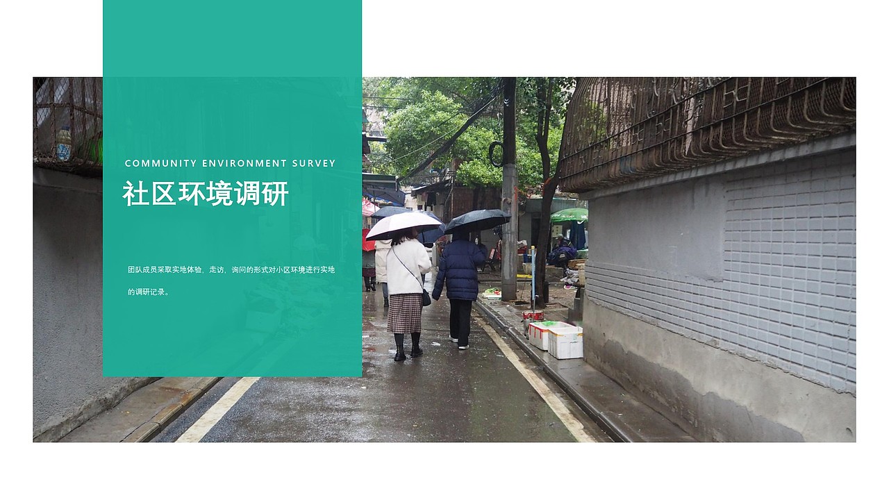 用户调研报告-适老化社区改造（图ZMjQwNDA2ODgw） - 交互/UE - 站酷设计师Snan小白原创素材 - 站酷ZCOOL