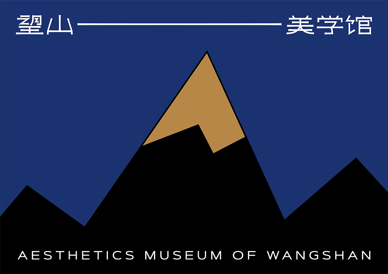 望山美学馆（图ZMjUzNjIxOTYw） - 品牌 - 站酷设计师龚心宇GongXinyu原创素材 - 站酷ZCOOL