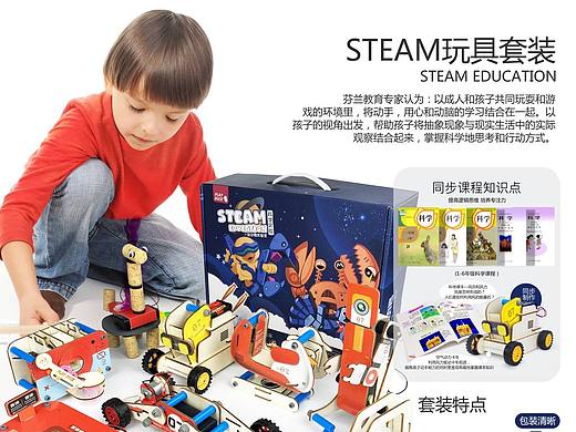 创意STEAM玩具套装设计