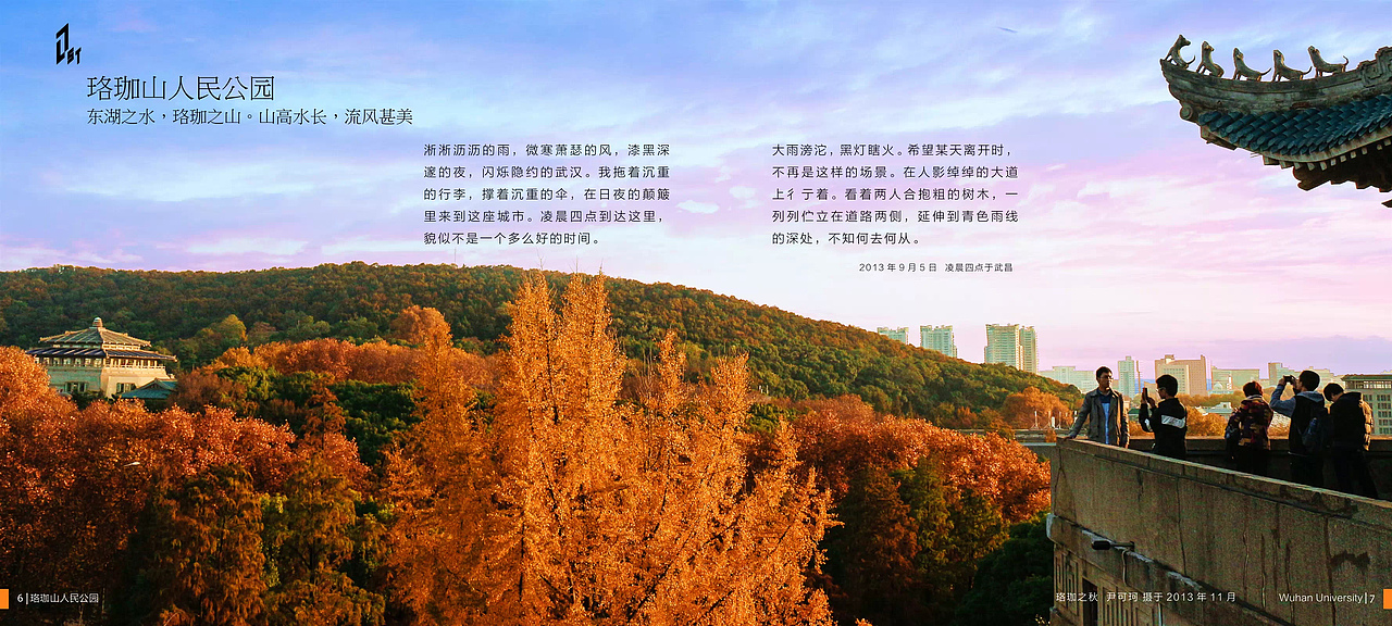 【排版】年鉴——the f1rst year in Wuhan（图ZMjM2MzAwMDg=） - 书籍/画册 - 站酷设计师conantvos原创素材 - 站酷ZCOOL