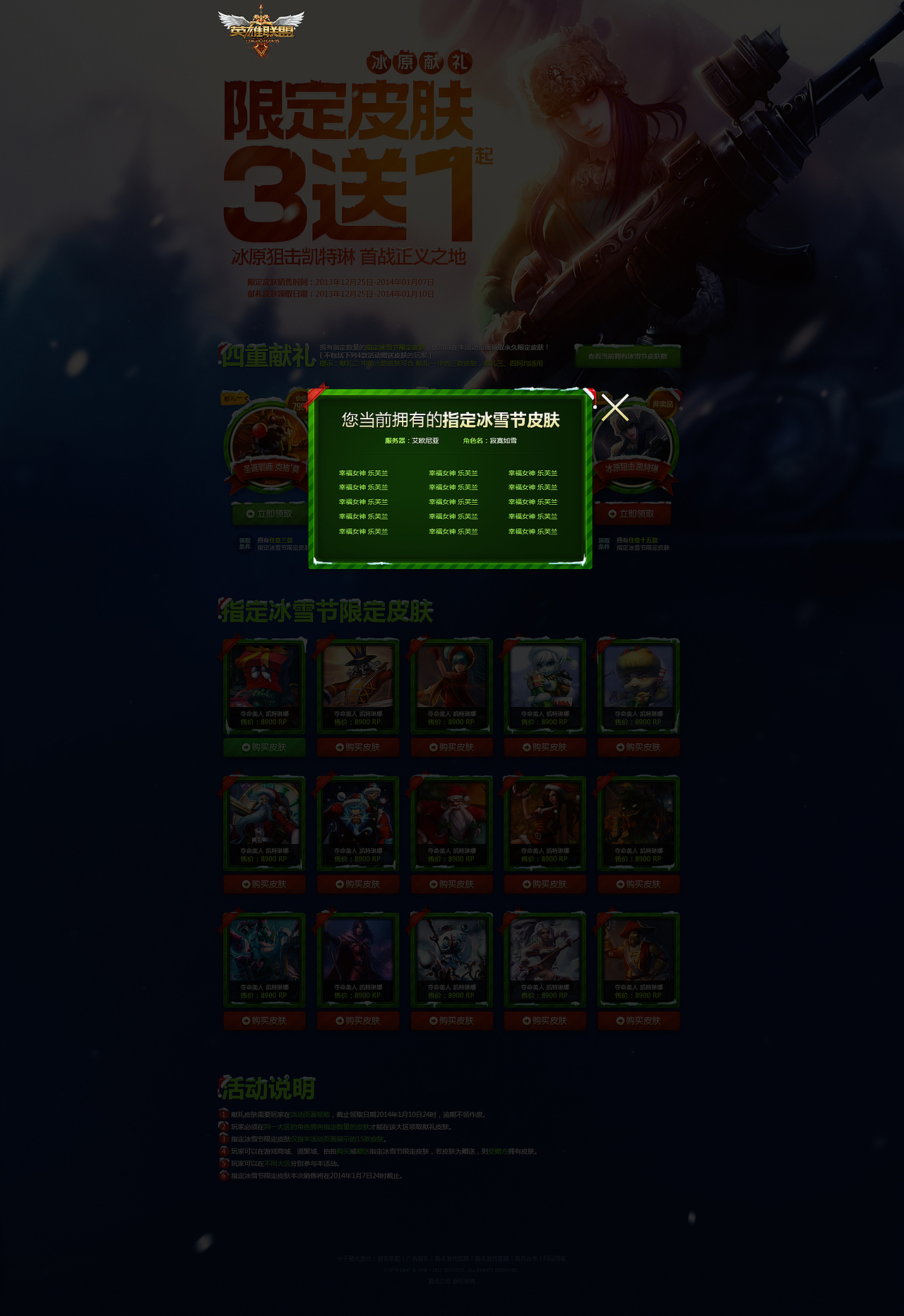 《英雄联盟》2013圣诞节限定皮肤售卖专题（图ZMTMxODg3NTI=） - 游戏/娱乐 - 站酷设计师strongshuai原创素材 - 站酷ZCOOL