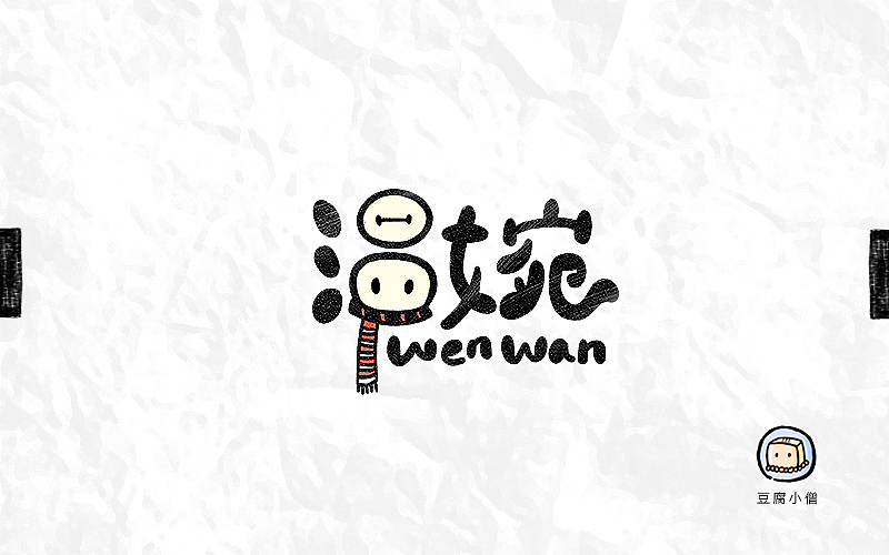 字体帮——新的开始4(图ZNDc4OTY0MDg=) - 字体/字形 - 站酷设计师豆腐小僧原创素材 - 站酷ZCOOL