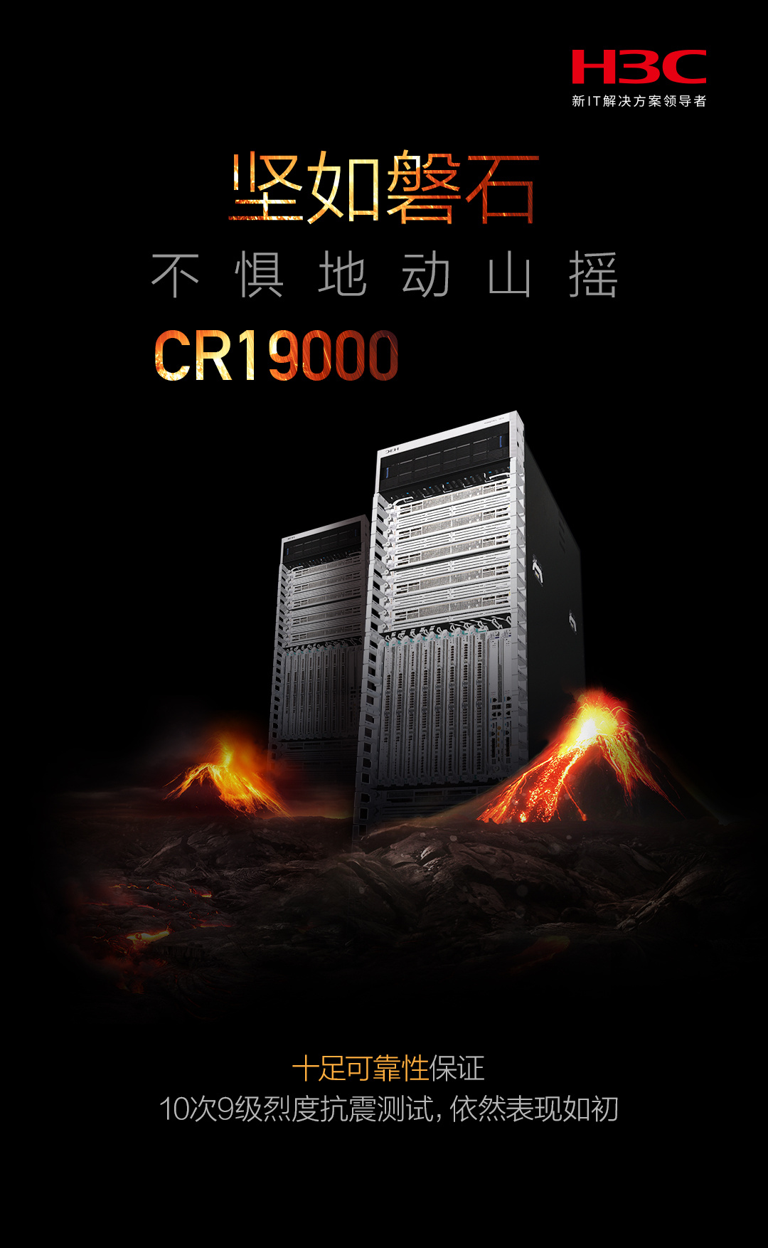 h3c新华三-服务器海报设计