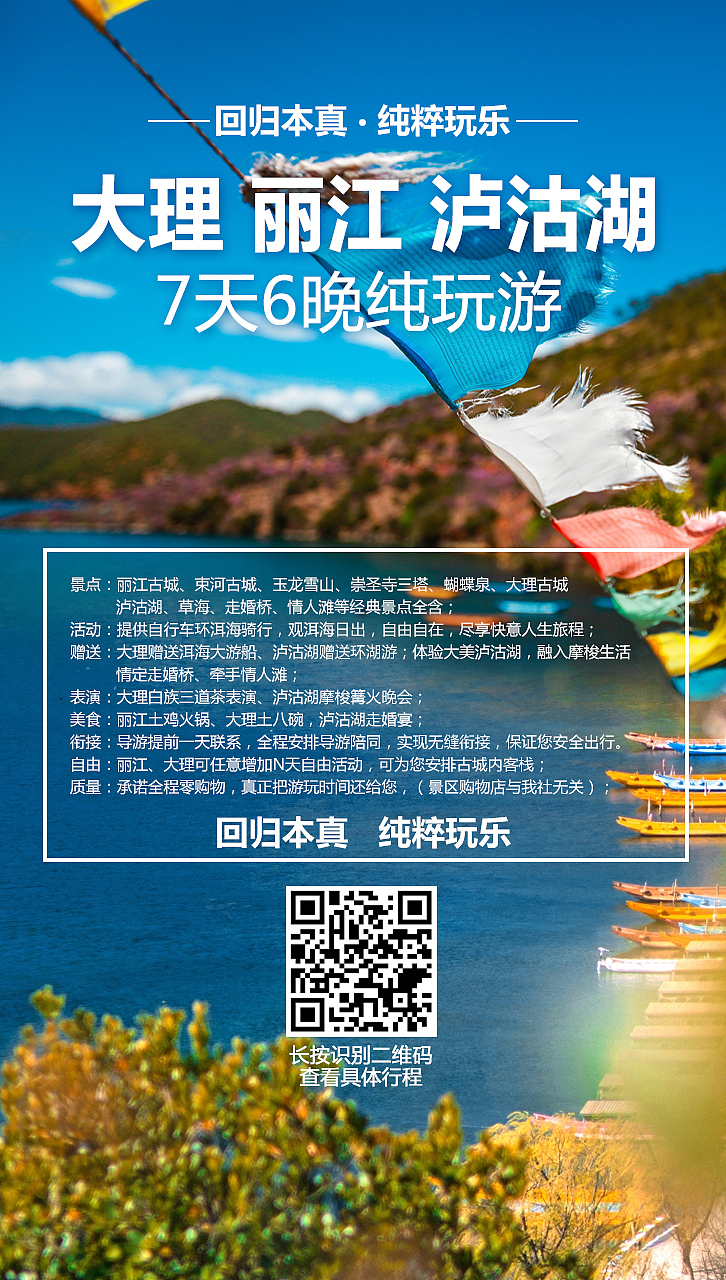 旅游海报