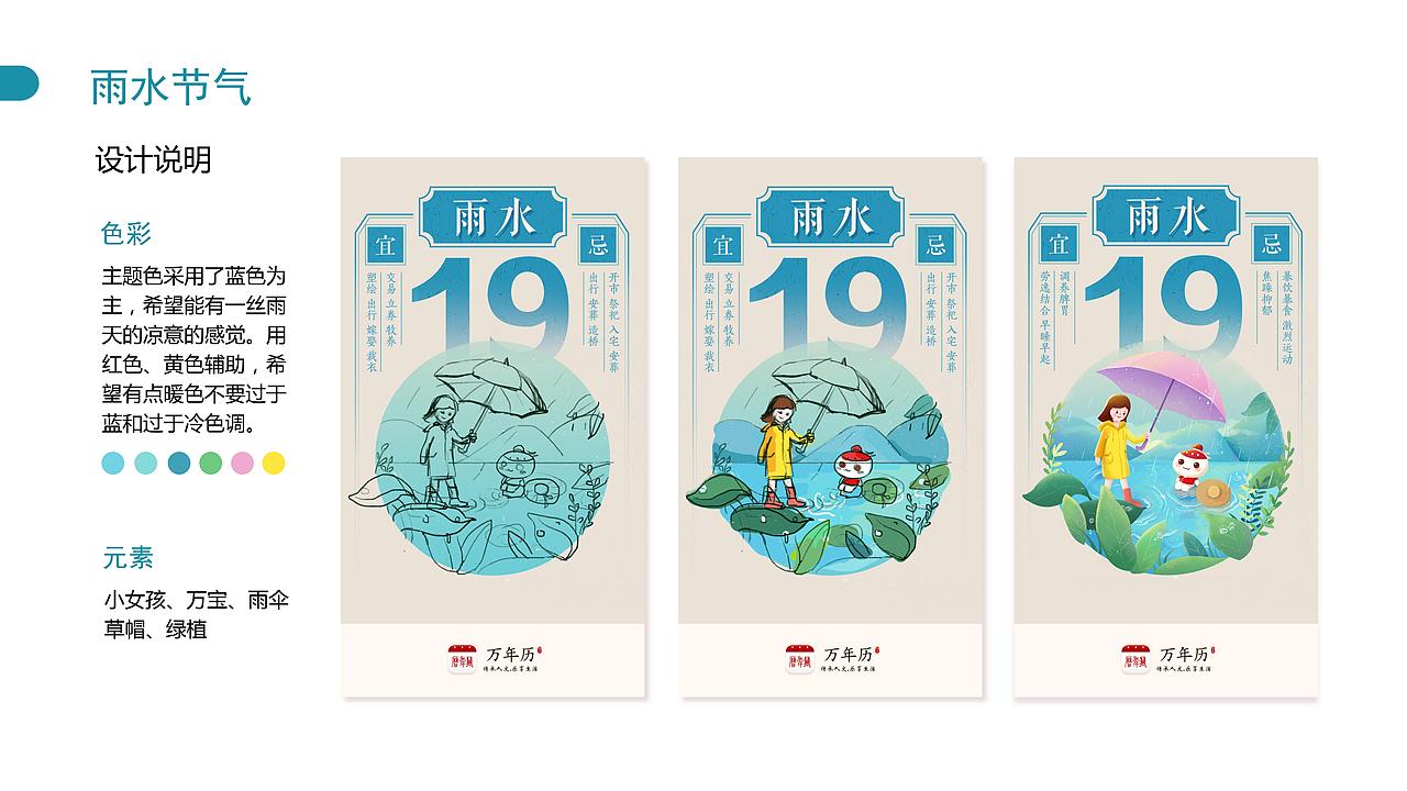 2019万年历节气开屏