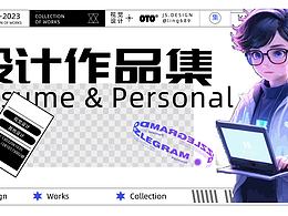 2023个人作品集