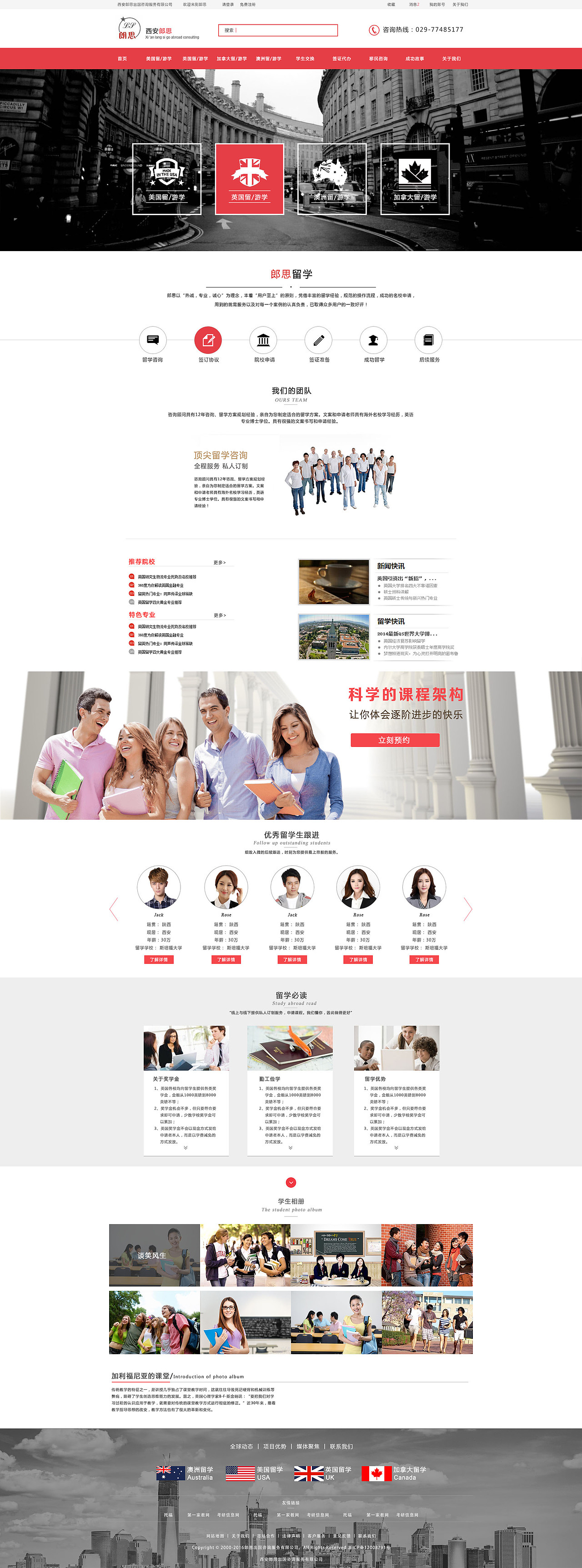 西安朗思出国留学咨询网站（图ZNjE1OTUxNDA=） - 门户网站 - 站酷设计师元创绘美设计室原创素材 - 站酷ZCOOL