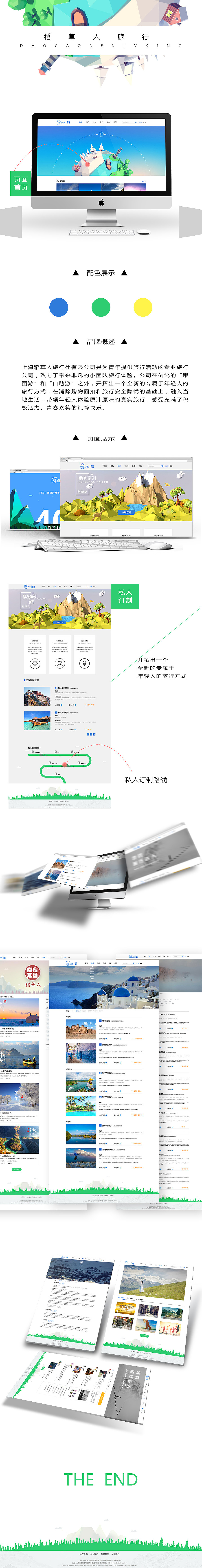 稻草人网页设计