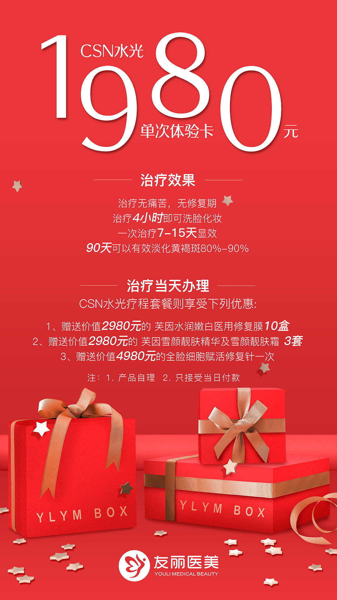 医美活动海报（图ZMTU3NTgyMjA0） - 宣传物料 - 站酷设计师圆月豌豆姑娘原创素材 - 站酷ZCOOL