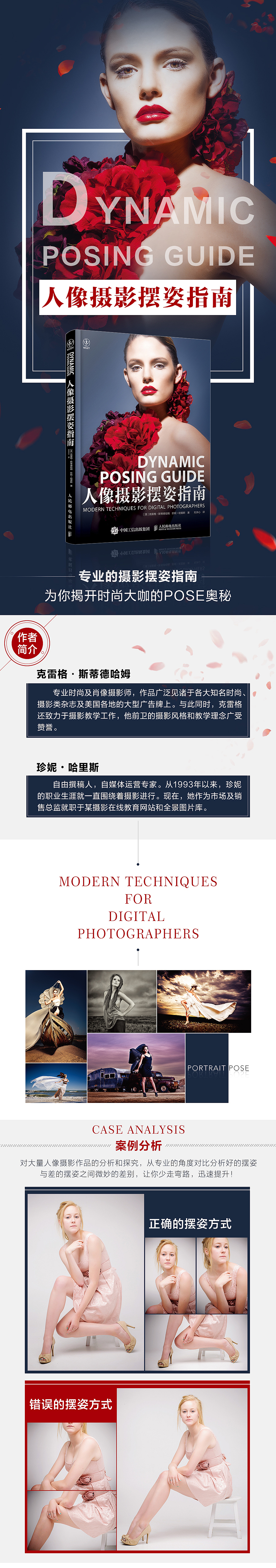 人像摄影摆姿指南