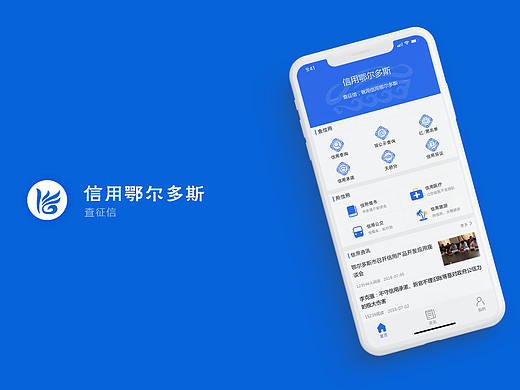 信用APP