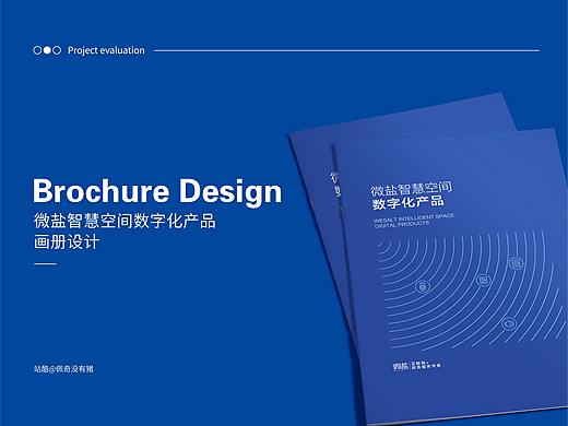 画册设计 | 微盐智慧空间数字化产品