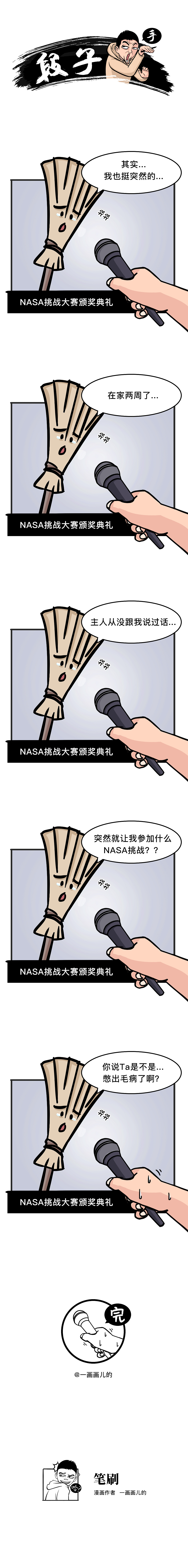 惊！扫把独自站立的原因竟然是...（图ZMTk1Mzg2OTgw） - 短篇/格漫 - 站酷设计师笔刷儿原创素材 - 站酷ZCOOL