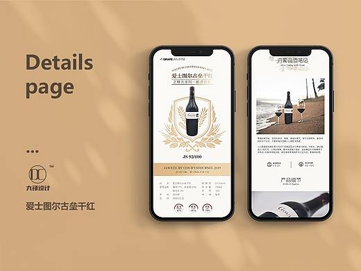 红酒详情页设计