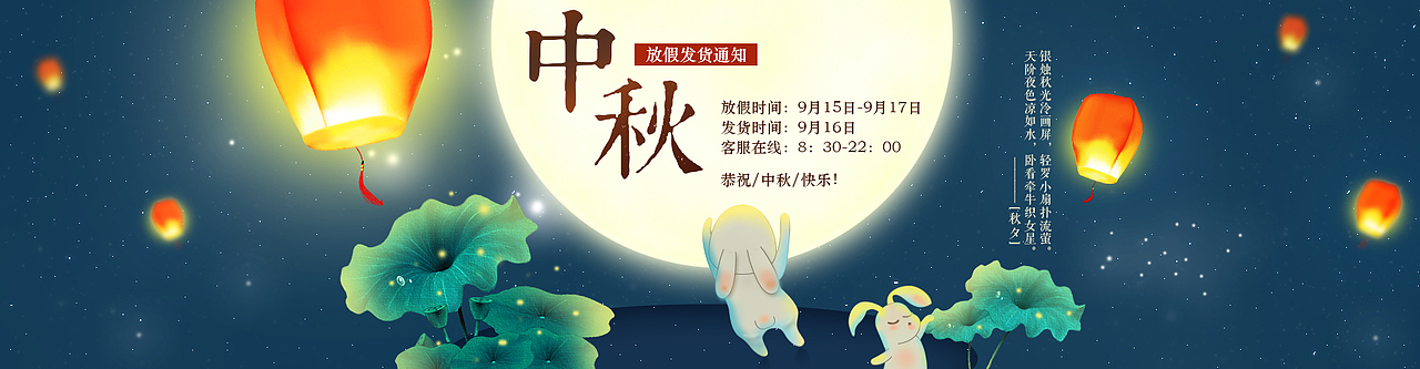 中秋节首页海报（图ZNTg1NjI2MDA=） - 电商 - 站酷设计师神偷ali原创素材 - 站酷ZCOOL