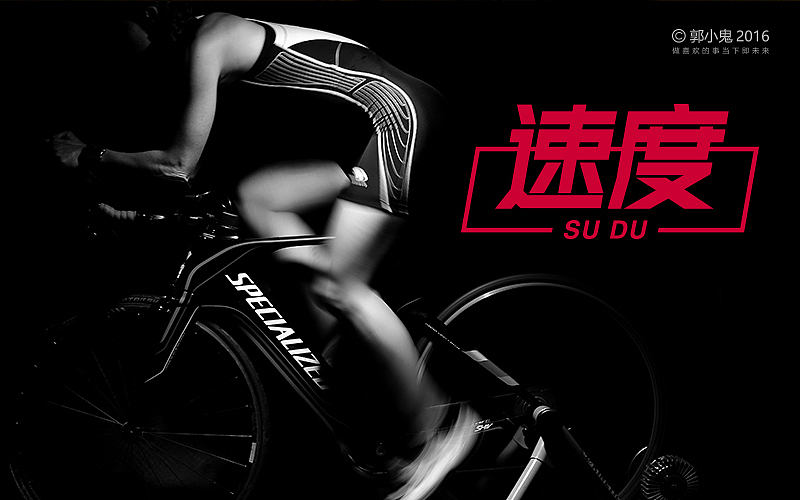 字体设计 | 情景版