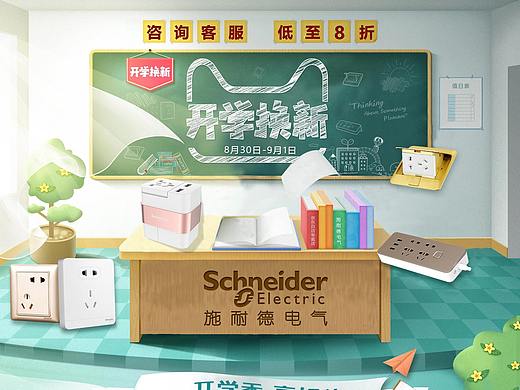 开学季