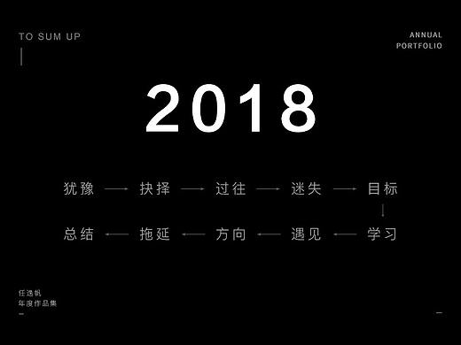 2018总结-祝2019越来越好