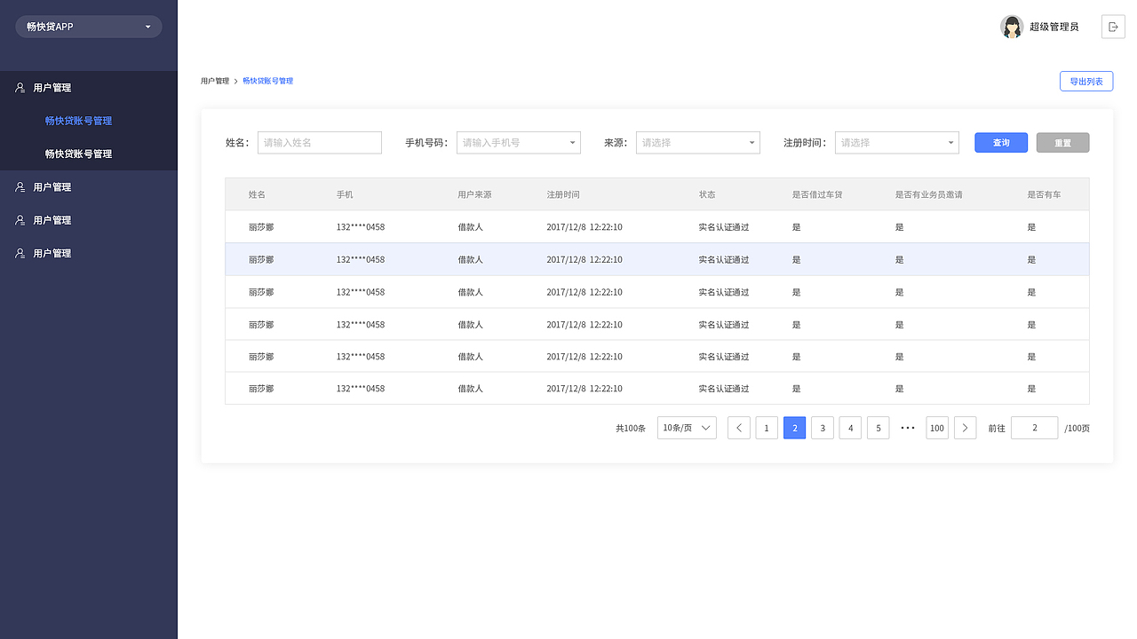 后台系统设计规范
