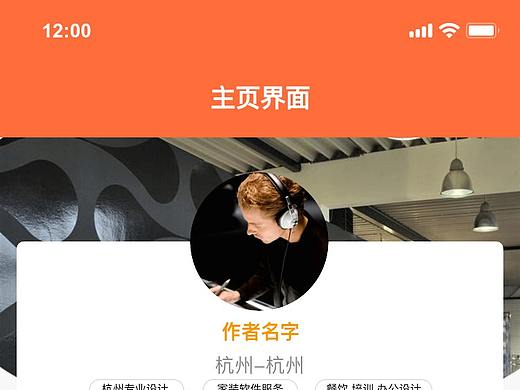 设计之路（个人主页-ZMzg1NTUzMDA=） - APP界面 - 站酷设计师赵凯元原创素材 - 站酷ZCOOL