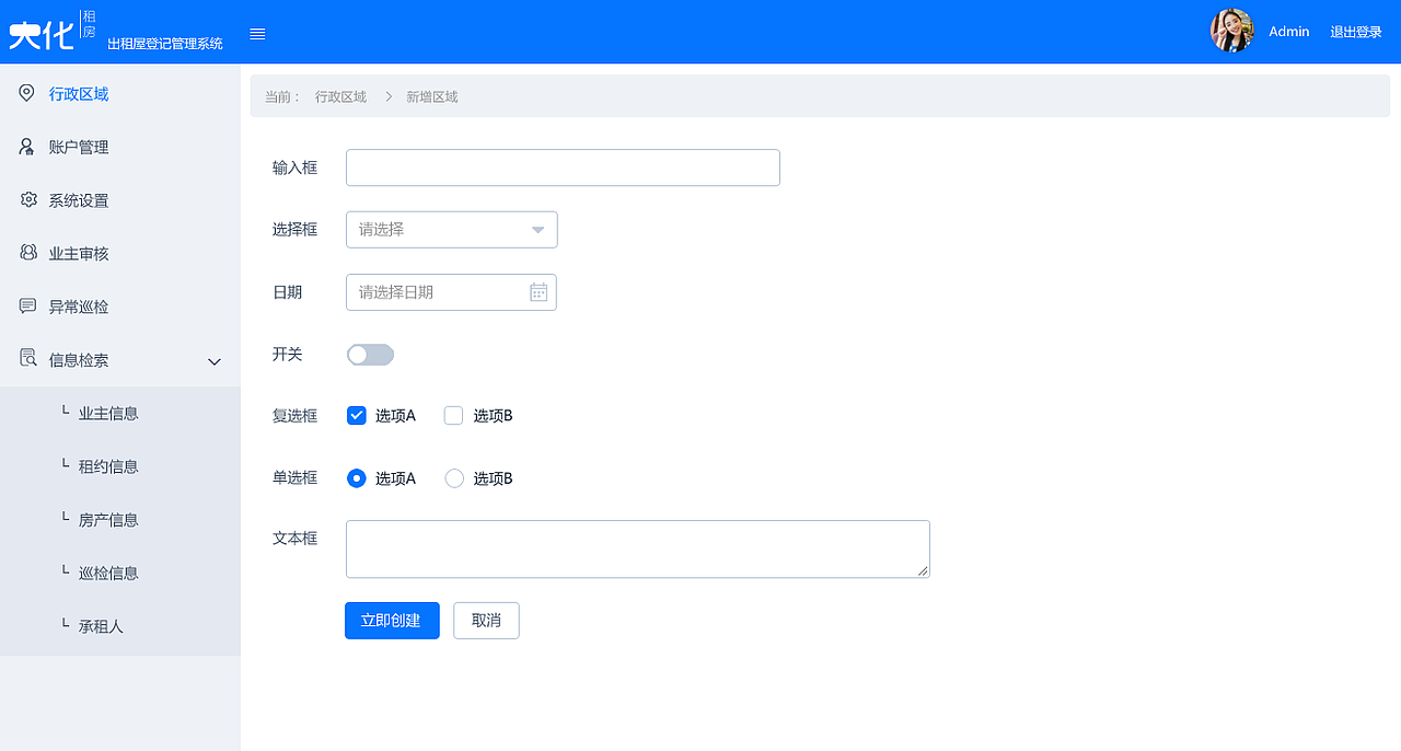 出租屋登记管理系统 - 后台UI - Life is Colorful（图ZMTk3NjY2ODgw） - 其他网页 - 站酷设计师sevenleos原创素材 - 站酷ZCOOL