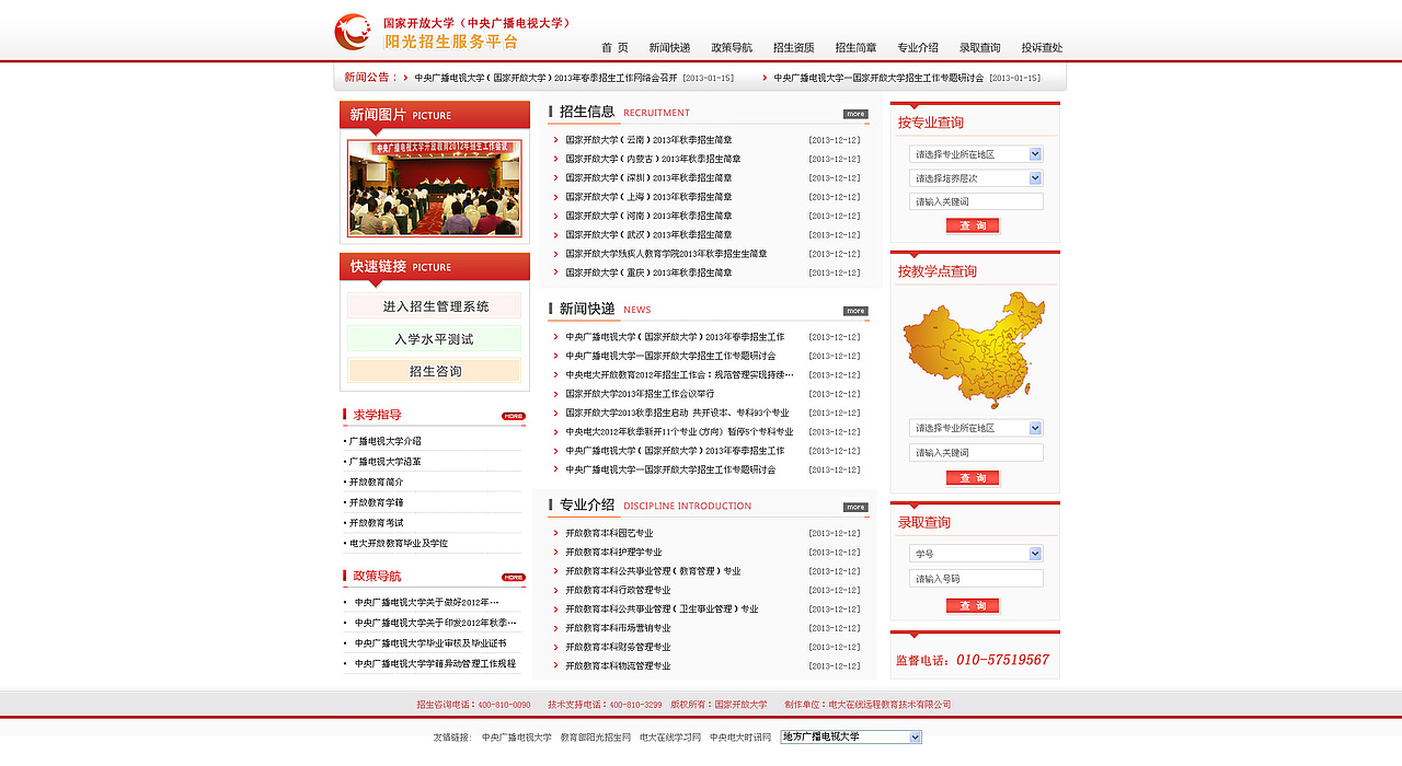 学校招生平台（图ZMTY4MTIwNDg=） - 门户网站 - 站酷设计师我的大晴天儿原创素材 - 站酷ZCOOL