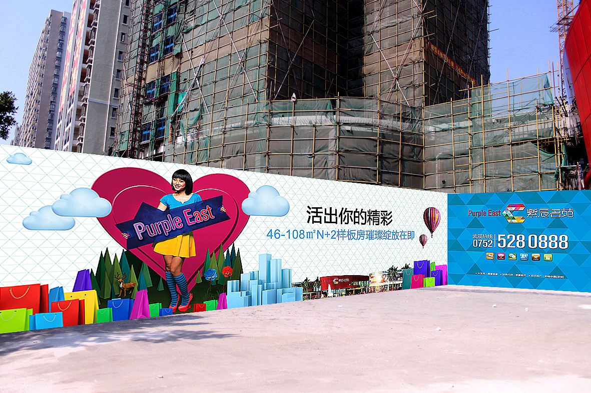 地产围墙（图ZMTQ5OTQ3MDQ=） - 其他平面 - 站酷设计师小卫设计原创素材 - 站酷ZCOOL