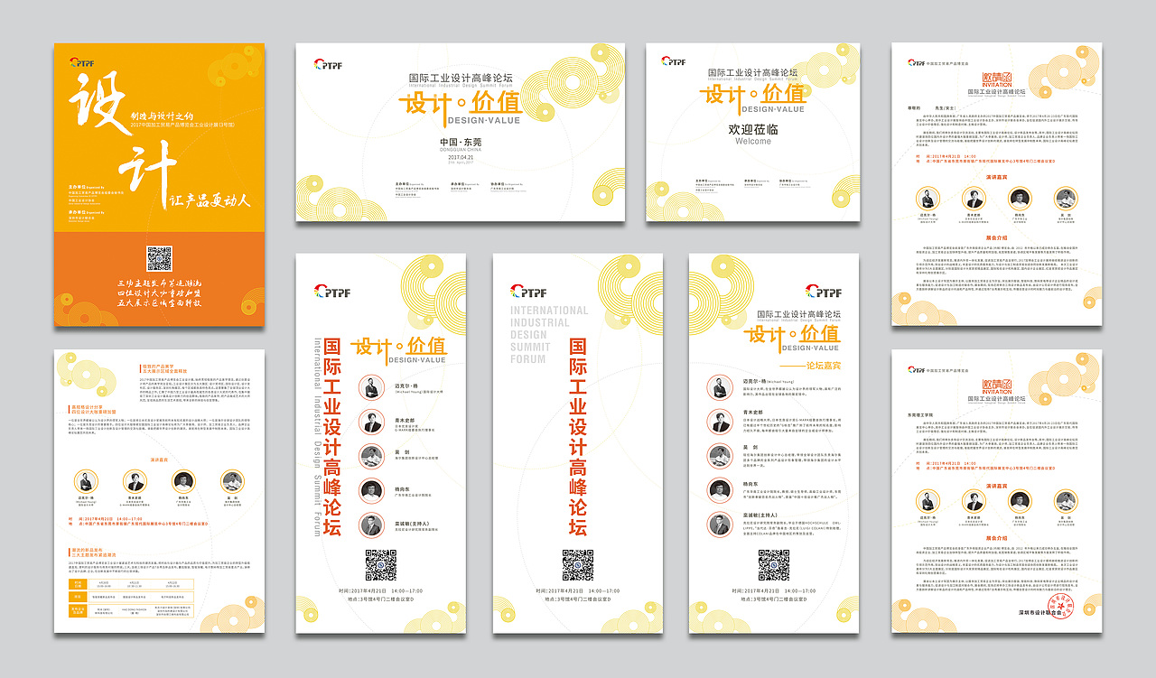 2017东莞现代国际会展加博会设计高峰论坛（图ZNzcwMjA0NzY=） - 品牌 - 站酷设计师设计不设限原创素材 - 站酷ZCOOL