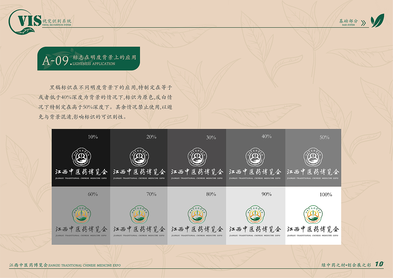 第四届绿色会展大赛三等奖|江西中医药博览会vi设计