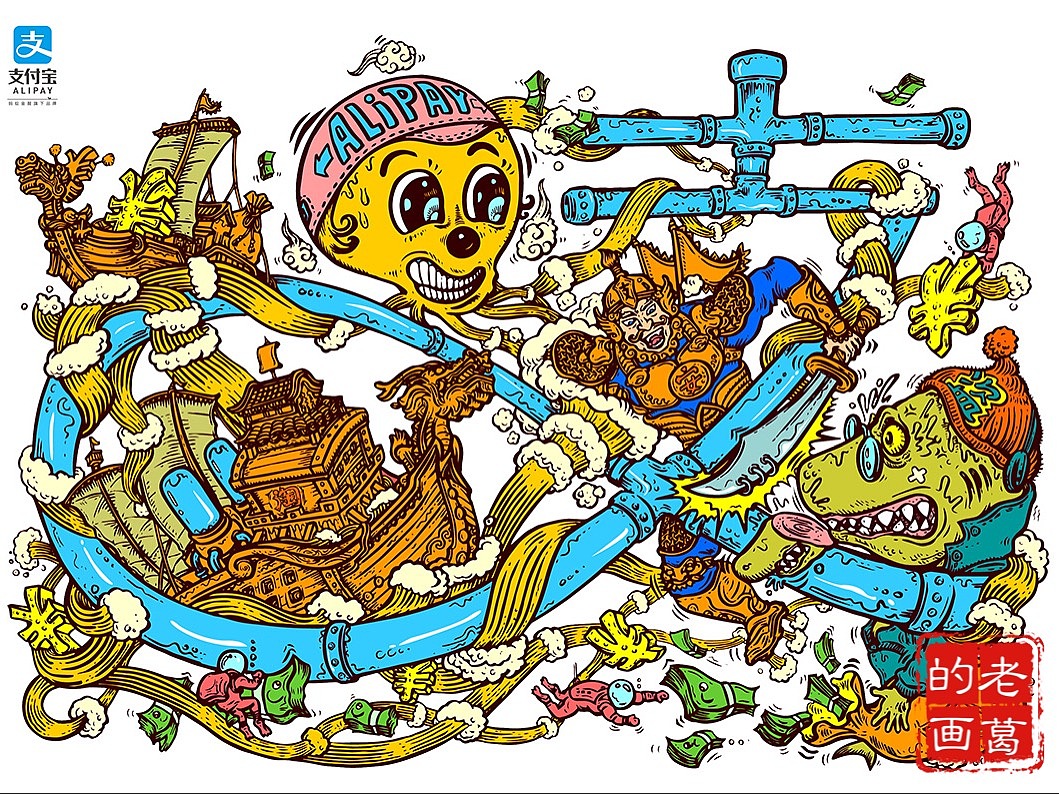 老葛的画～跟支付宝合作的活动插画（图ZNTc3MDAyNjQ=） - 商业插画 - 站酷设计师laoge828原创素材 - 站酷ZCOOL