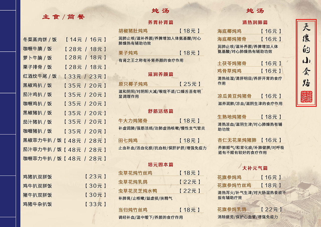 天缘汤坊-宣传菜单