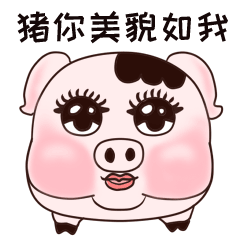 小猪的表情符号图片