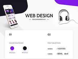 Devil耳机微网站设计