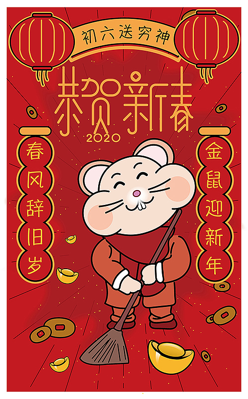2020鼠年年俗插画