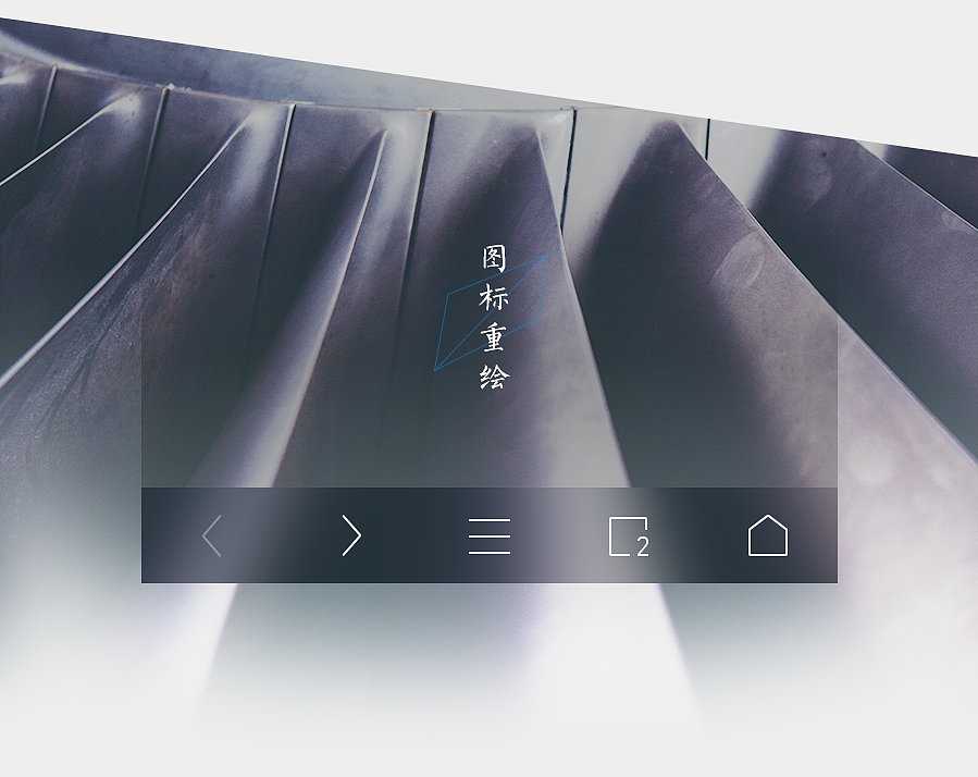 UC浏览器10 for iPhone（图ZMjMwNTU2MDQ=） - APP界面 - 站酷设计师plady原创素材 - 站酷ZCOOL