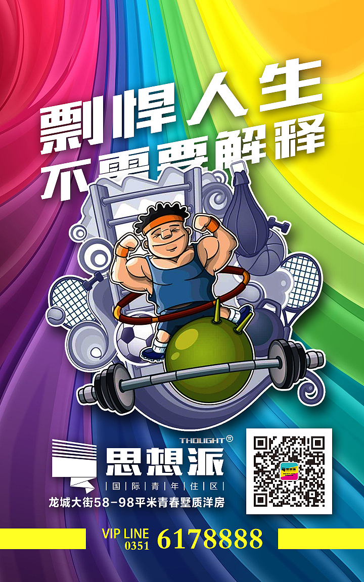 思想派房地产广告海报平面设计展示炫酷卡通房地产视觉设计网络时尚用语VI应用重阳节传统节日（图ZNjA3MjkwODQ=） - 海报 - 站酷设计师子洋君Kingsley原创素材 - 站酷ZCOOL