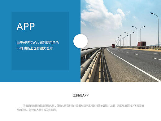 路政巡查管理系统APP（个人主页-ZMjUzMTM0Njg=） - 交互/UE - 站酷设计师山下的樱花树原创素材 - 站酷ZCOOL